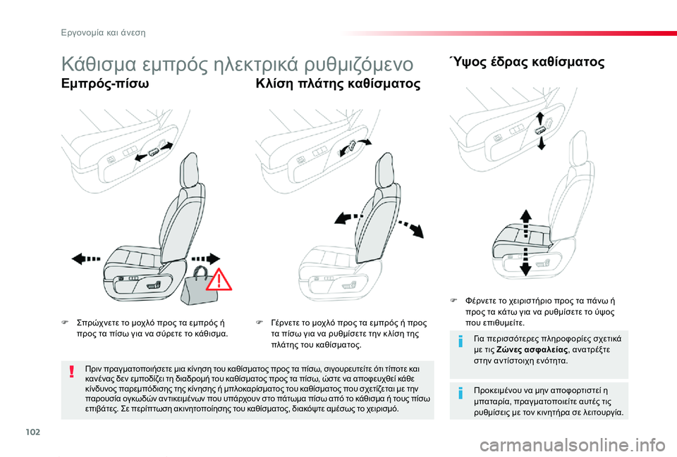 TOYOTA PROACE 2020 ΟΔΗΓΌΣ ΧΡΉΣΗΣ (in Greek) 102
Proace_el_Chap03_ergonomie-et-confort_ed01-2019
Κάθισμα εμπρός ηλεκτρικά ρυθμιζόμενο
Εμπρός-πίσωΚλίση πλάτης καθίσματος
Ύψος έ TOYOTA PROACE 2020 ΟΔΗΓΌΣ ΧΡΉΣΗΣ (in Greek) 102
Proace_el_Chap03_ergonomie-et-confort_ed01-2019
Κάθισμα εμπρός ηλεκτρικά ρυθμιζόμενο
Εμπρός-πίσωΚλίση πλάτης καθίσματος
Ύψος έ