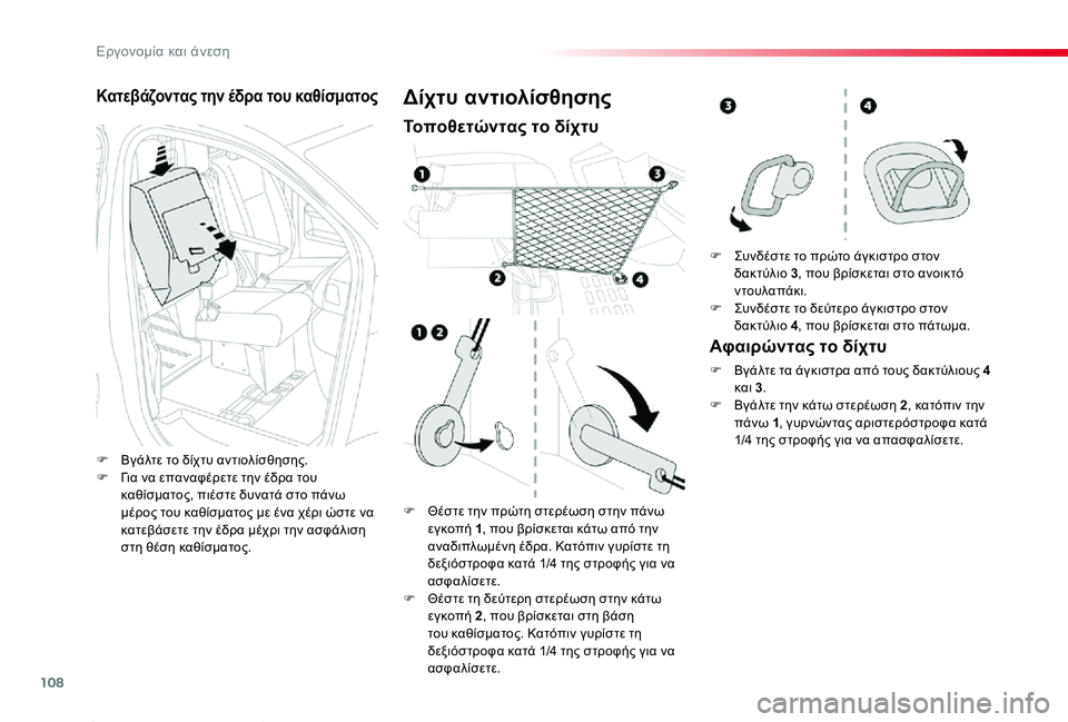 TOYOTA PROACE 2020 ΟΔΗΓΌΣ ΧΡΉΣΗΣ (in Greek) 108
Proace_el_Chap03_ergonomie-et-confort_ed01-2019
Κατεβάζοντας την έδρα του καθίσματος
F Βγάλτε το δίχτυ αντιολίσθησης.F Για να επα TOYOTA PROACE 2020 ΟΔΗΓΌΣ ΧΡΉΣΗΣ (in Greek) 108
Proace_el_Chap03_ergonomie-et-confort_ed01-2019
Κατεβάζοντας την έδρα του καθίσματος
F Βγάλτε το δίχτυ αντιολίσθησης.F Για να επα