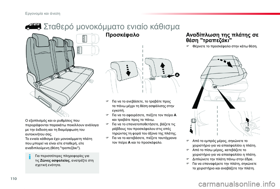 TOYOTA PROACE 2020 ΟΔΗΓΌΣ ΧΡΉΣΗΣ (in Greek) 110
Proace_el_Chap03_ergonomie-et-confort_ed01-2019
Σταθερό μονοκόμματο ενιαίο κάθισμα
F Για να το ανεβάσετε, το τραβάτε προς τα πάνω TOYOTA PROACE 2020 ΟΔΗΓΌΣ ΧΡΉΣΗΣ (in Greek) 110
Proace_el_Chap03_ergonomie-et-confort_ed01-2019
Σταθερό μονοκόμματο ενιαίο κάθισμα
F Για να το ανεβάσετε, το τραβάτε προς τα πάνω
