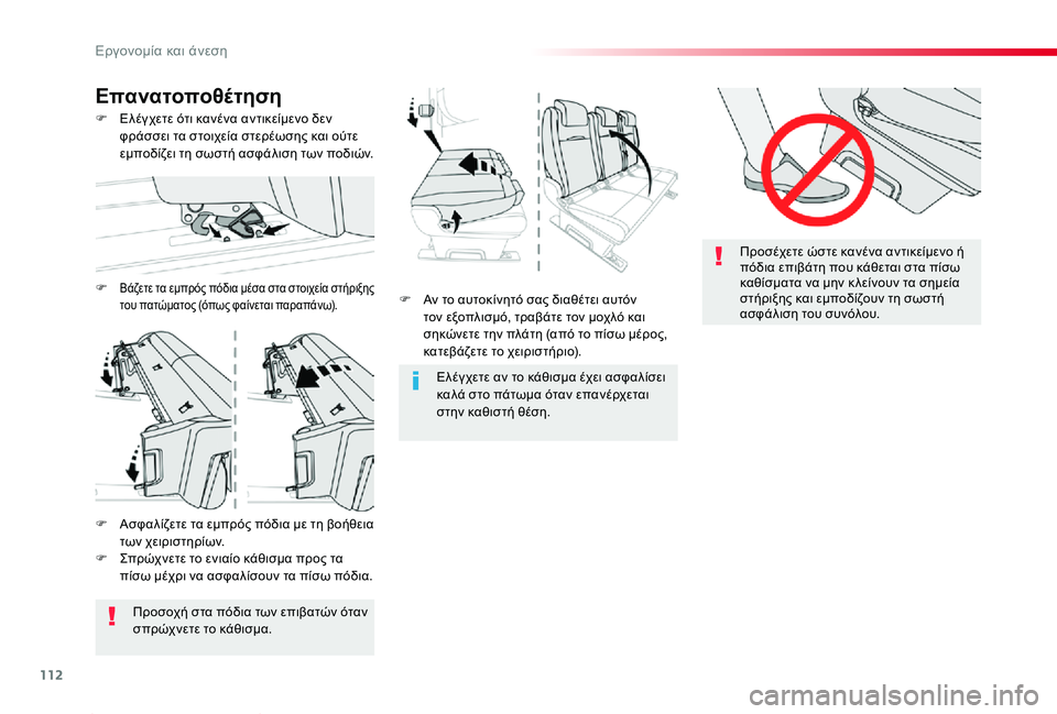 TOYOTA PROACE 2020 ΟΔΗΓΌΣ ΧΡΉΣΗΣ (in Greek) 112
Proace_el_Chap03_ergonomie-et-confort_ed01-2019
F Αν το αυτοκίνητό σας διαθέτει αυτόν τον εξοπλισμό, τραβάτε τον μοχλό και σηκώνε TOYOTA PROACE 2020 ΟΔΗΓΌΣ ΧΡΉΣΗΣ (in Greek) 112
Proace_el_Chap03_ergonomie-et-confort_ed01-2019
F Αν το αυτοκίνητό σας διαθέτει αυτόν τον εξοπλισμό, τραβάτε τον μοχλό και σηκώνε