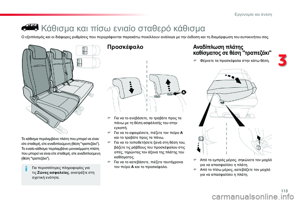 TOYOTA PROACE 2020 ΟΔΗΓΌΣ ΧΡΉΣΗΣ (in Greek) 113
Proace_el_Chap03_ergonomie-et-confort_ed01-2019
Κάθισμα και πίσω ενιαίο σταθερό κάθισμα
Το κάθισμα περιλαμβάνει πλάτη που μπορε TOYOTA PROACE 2020 ΟΔΗΓΌΣ ΧΡΉΣΗΣ (in Greek) 113
Proace_el_Chap03_ergonomie-et-confort_ed01-2019
Κάθισμα και πίσω ενιαίο σταθερό κάθισμα
Το κάθισμα περιλαμβάνει πλάτη που μπορε
