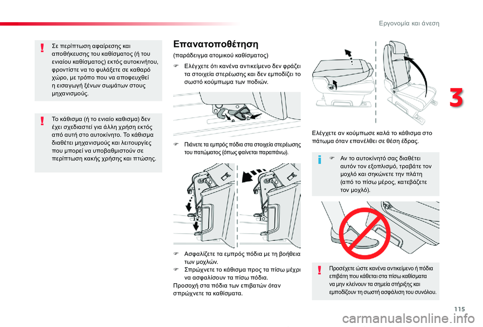 TOYOTA PROACE 2020 ΟΔΗΓΌΣ ΧΡΉΣΗΣ (in Greek) 115
Proace_el_Chap03_ergonomie-et-confort_ed01-2019
F Ασφαλίζετε τα εμπρός πόδια με τη βοήθεια των μοχλών.F Σπρώχνετε το κάθισμα προς TOYOTA PROACE 2020 ΟΔΗΓΌΣ ΧΡΉΣΗΣ (in Greek) 115
Proace_el_Chap03_ergonomie-et-confort_ed01-2019
F Ασφαλίζετε τα εμπρός πόδια με τη βοήθεια των μοχλών.F Σπρώχνετε το κάθισμα προς