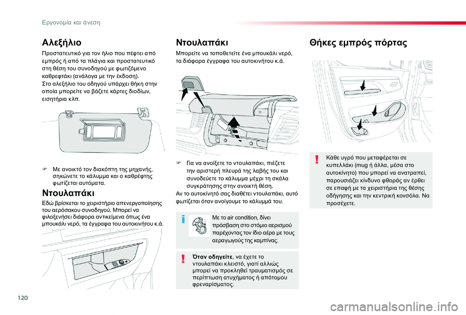 TOYOTA PROACE 2020 ΟΔΗΓΌΣ ΧΡΉΣΗΣ (in Greek) 120
Proace_el_Chap03_ergonomie-et-confort_ed01-2019
Θήκες εμπρός πόρτας
Κάθε υγρό που μεταφέρεται σε κυπελ λάκι (mug ή άλ λα, μέσα στο α TOYOTA PROACE 2020 ΟΔΗΓΌΣ ΧΡΉΣΗΣ (in Greek) 120
Proace_el_Chap03_ergonomie-et-confort_ed01-2019
Θήκες εμπρός πόρτας
Κάθε υγρό που μεταφέρεται σε κυπελ λάκι (mug ή άλ λα, μέσα στο α