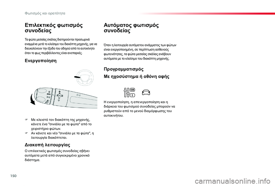 TOYOTA PROACE 2020 ΟΔΗΓΌΣ ΧΡΉΣΗΣ (in Greek) 150
Proace_el_Chap04_eclairage-et-visibilite_ed01-2019
Τα φώτα μεσαίας σκάλας διατηρούνται προσωρινά αναμμένα μετά το κ λείσιμο του δ TOYOTA PROACE 2020 ΟΔΗΓΌΣ ΧΡΉΣΗΣ (in Greek) 150
Proace_el_Chap04_eclairage-et-visibilite_ed01-2019
Τα φώτα μεσαίας σκάλας διατηρούνται προσωρινά αναμμένα μετά το κ λείσιμο του δ