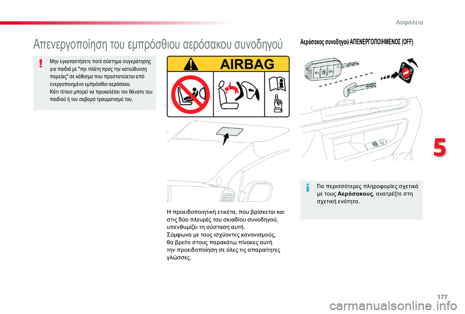 TOYOTA PROACE 2020 ΟΔΗΓΌΣ ΧΡΉΣΗΣ (in Greek) 177
Proace_el_Chap05_securite_ed01-2019
Αερόσακος συνοδηγού ΑΠΕΝΕΡΓΟΠΟΙΗΜΕΝΟΣ (OFF)
Για περισσότερες πληροφορίες σχετικά με του TOYOTA PROACE 2020 ΟΔΗΓΌΣ ΧΡΉΣΗΣ (in Greek) 177
Proace_el_Chap05_securite_ed01-2019
Αερόσακος συνοδηγού ΑΠΕΝΕΡΓΟΠΟΙΗΜΕΝΟΣ (OFF)
Για περισσότερες πληροφορίες σχετικά με του