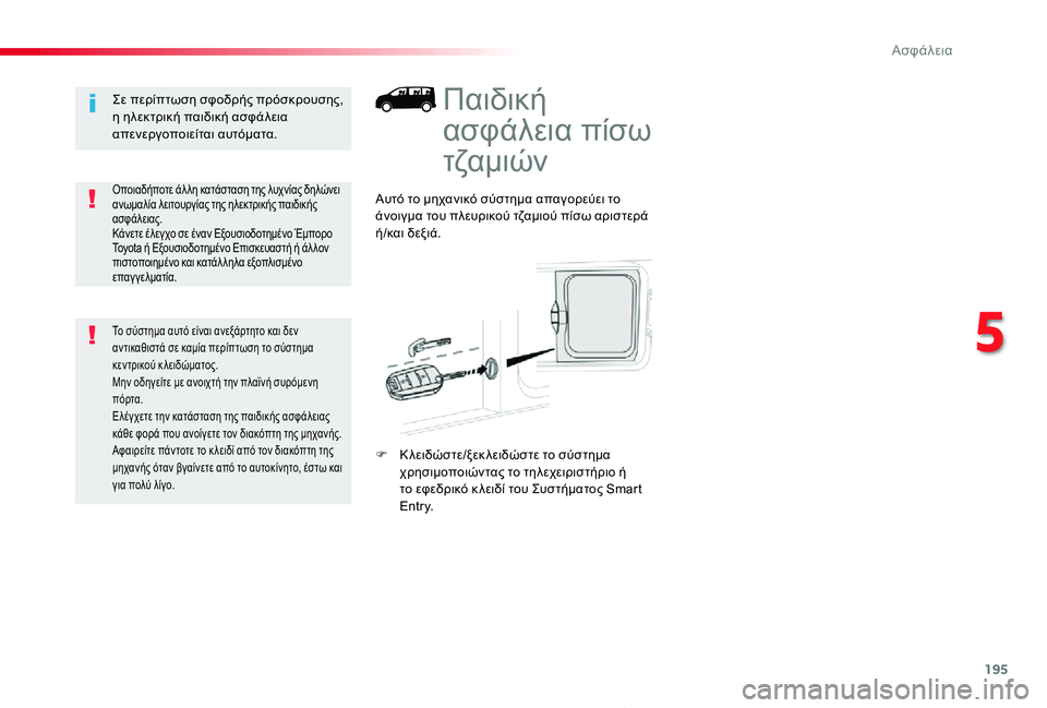 TOYOTA PROACE 2020  ΟΔΗΓΌΣ ΧΡΉΣΗΣ (in Greek) 195
Proace_el_Chap05_securite_ed01-2019
Παιδική 
ασφάλεια πίσω 
τζαμιών
Αυτό το μηχανικό σύστημα απαγορεύει το άνοιγμα του πλευ