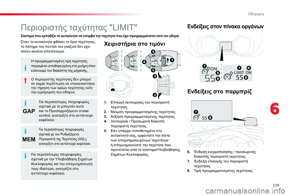TOYOTA PROACE 2020 ΟΔΗΓΌΣ ΧΡΉΣΗΣ (in Greek) 229
GAP
MEM
Proace_el_Chap06_conduite_ed01-2019
Χειριστήρια στο τιμόνι
6. Ένδειξη ενεργοποίησης / προσωρινής διακοπής περιοριστή τ TOYOTA PROACE 2020 ΟΔΗΓΌΣ ΧΡΉΣΗΣ (in Greek) 229
GAP
MEM
Proace_el_Chap06_conduite_ed01-2019
Χειριστήρια στο τιμόνι
6. Ένδειξη ενεργοποίησης / προσωρινής διακοπής περιοριστή τ