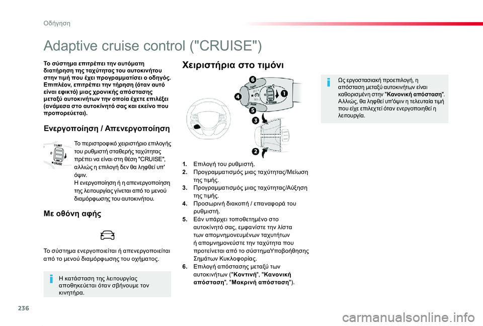 TOYOTA PROACE 2020  ΟΔΗΓΌΣ ΧΡΉΣΗΣ (in Greek) 236
Proace_el_Chap06_conduite_ed01-2019
Adaptive cruise control ("CRUISE")
Το σύστημα επιτρέπει την αυτόματη διατήρηση της ταχύτητας του α