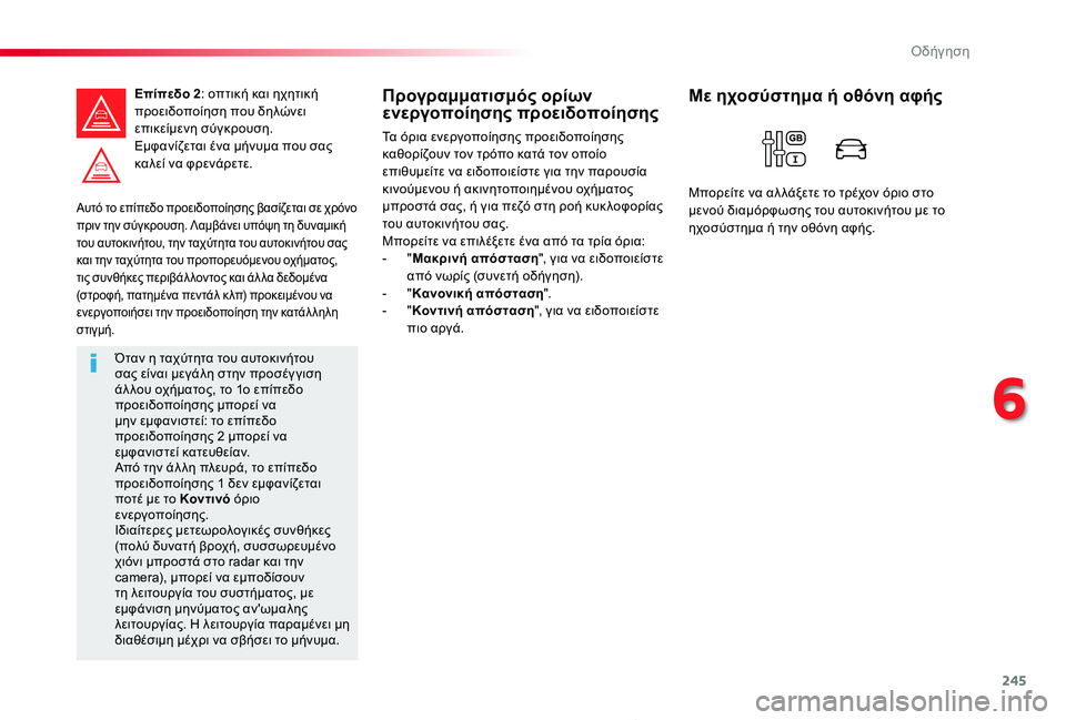 TOYOTA PROACE 2020 ΟΔΗΓΌΣ ΧΡΉΣΗΣ (in Greek) 245
Proace_el_Chap06_conduite_ed01-2019
Αυτό το επίπεδο προειδοποίησης βασίζεται σε χρόνο πριν την σύγκρουση. Λαμβάνει υπόψη τ TOYOTA PROACE 2020 ΟΔΗΓΌΣ ΧΡΉΣΗΣ (in Greek) 245
Proace_el_Chap06_conduite_ed01-2019
Αυτό το επίπεδο προειδοποίησης βασίζεται σε χρόνο πριν την σύγκρουση. Λαμβάνει υπόψη τ