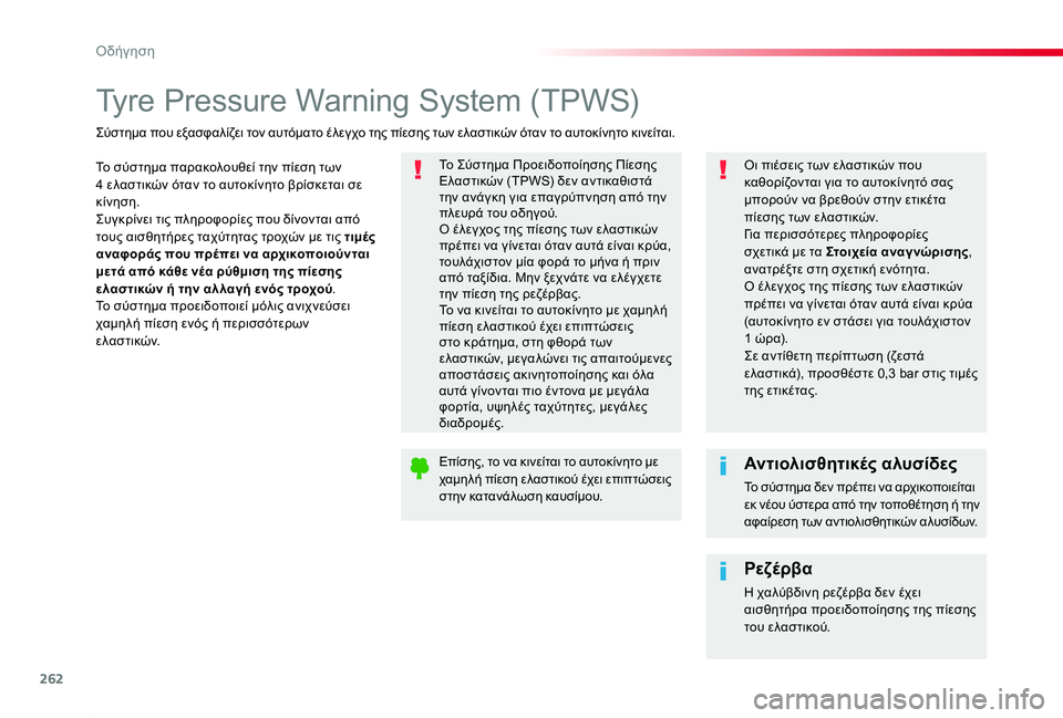 TOYOTA PROACE 2020 ΟΔΗΓΌΣ ΧΡΉΣΗΣ (in Greek) 262
Proace_el_Chap06_conduite_ed01-2019
Tyre Pressure Warning System (TPWS)
Το σύστημα παρακολουθεί την πίεση των 4 ελαστικών όταν το αυτοκίνητ TOYOTA PROACE 2020 ΟΔΗΓΌΣ ΧΡΉΣΗΣ (in Greek) 262
Proace_el_Chap06_conduite_ed01-2019
Tyre Pressure Warning System (TPWS)
Το σύστημα παρακολουθεί την πίεση των 4 ελαστικών όταν το αυτοκίνητ