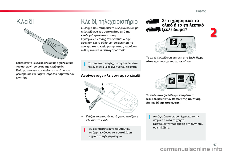 TOYOTA PROACE 2020 ΟΔΗΓΌΣ ΧΡΉΣΗΣ (in Greek) 47
Proace_el_Chap02_ouvertures_ed01-2019
Ανοίγοντας / κλείνοντας το κλειδί
Αν δεν πιέσετε αυτό το μπουτόν, υπάρχει κίνδυνος να π TOYOTA PROACE 2020 ΟΔΗΓΌΣ ΧΡΉΣΗΣ (in Greek) 47
Proace_el_Chap02_ouvertures_ed01-2019
Ανοίγοντας / κλείνοντας το κλειδί
Αν δεν πιέσετε αυτό το μπουτόν, υπάρχει κίνδυνος να π