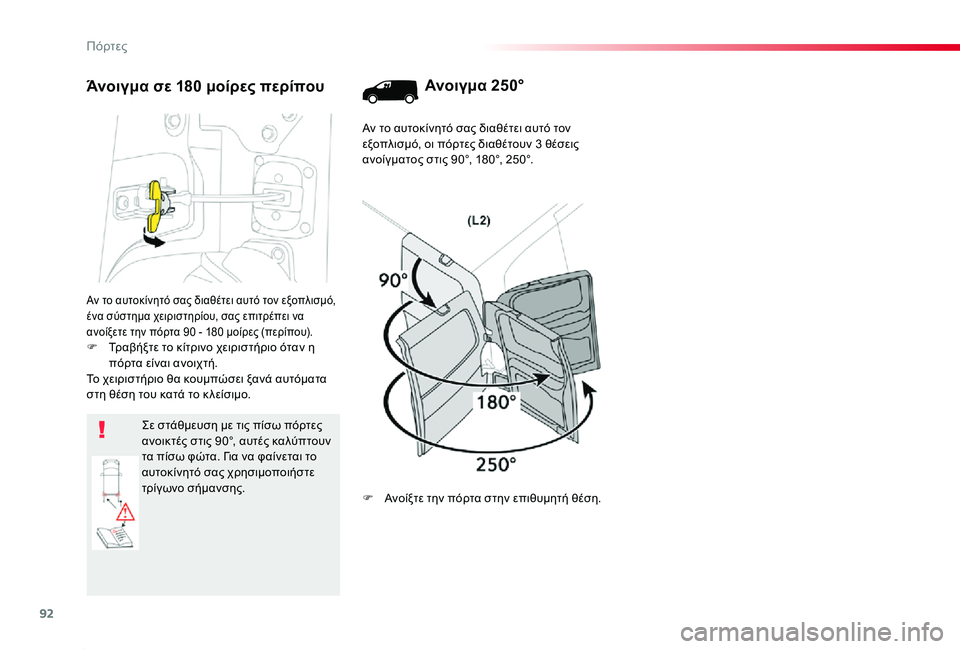 TOYOTA PROACE 2020 ΟΔΗΓΌΣ ΧΡΉΣΗΣ (in Greek) 92
Proace_el_Chap02_ouvertures_ed01-2019
Αν το αυτοκίνητό σας διαθέτει αυτό τον εξοπλισμό, ένα σύστημα χειριστηρίου, σας επιτρέ TOYOTA PROACE 2020 ΟΔΗΓΌΣ ΧΡΉΣΗΣ (in Greek) 92
Proace_el_Chap02_ouvertures_ed01-2019
Αν το αυτοκίνητό σας διαθέτει αυτό τον εξοπλισμό, ένα σύστημα χειριστηρίου, σας επιτρέ