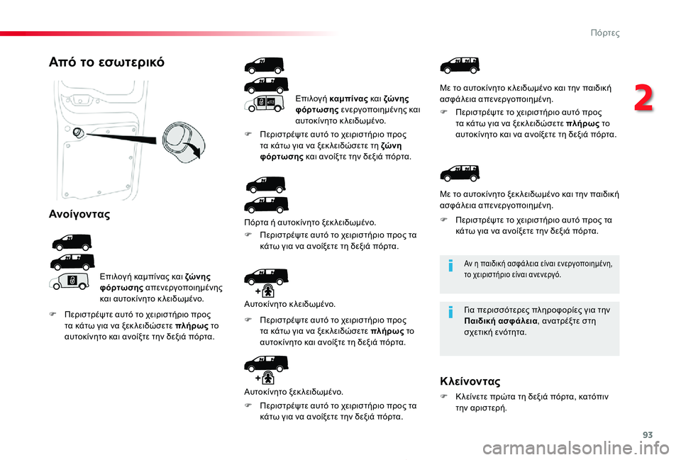 TOYOTA PROACE 2020 ΟΔΗΓΌΣ ΧΡΉΣΗΣ (in Greek) 93
Proace_el_Chap02_ouvertures_ed01-2019
Αν η παιδική ασφάλεια είναι ενεργοποιημένη, το χειριστήριο είναι ανενεργό.
Για περισσό TOYOTA PROACE 2020 ΟΔΗΓΌΣ ΧΡΉΣΗΣ (in Greek) 93
Proace_el_Chap02_ouvertures_ed01-2019
Αν η παιδική ασφάλεια είναι ενεργοποιημένη, το χειριστήριο είναι ανενεργό.
Για περισσό