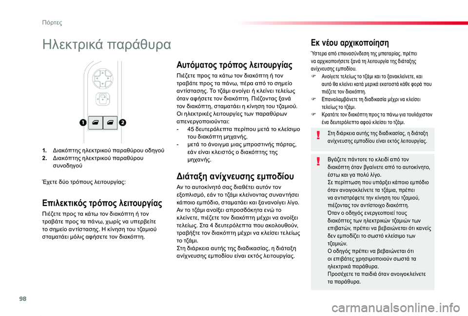 TOYOTA PROACE 2020 ΟΔΗΓΌΣ ΧΡΉΣΗΣ (in Greek) 98
Proace_el_Chap02_ouvertures_ed01-2019
1. Διακόπτης ηλεκτρικού παραθύρου οδηγού2. Διακόπτης ηλεκτρικού παραθύρου συνοδηγού
Εκ TOYOTA PROACE 2020 ΟΔΗΓΌΣ ΧΡΉΣΗΣ (in Greek) 98
Proace_el_Chap02_ouvertures_ed01-2019
1. Διακόπτης ηλεκτρικού παραθύρου οδηγού2. Διακόπτης ηλεκτρικού παραθύρου συνοδηγού
Εκ