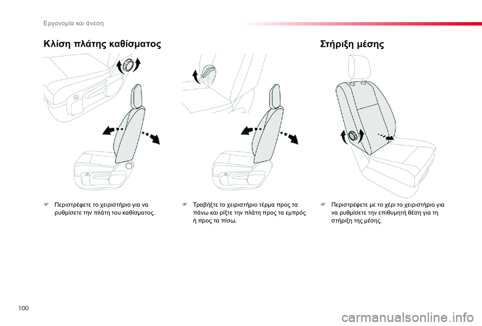 TOYOTA PROACE 2020 ΟΔΗΓΌΣ ΧΡΉΣΗΣ (in Greek) 100
Proace_el_Chap03_ergonomie-et-confort_ed01-2019
F Περιστρέφετε το χειριστήριο για να ρυθμίσετε την πλάτη του καθίσματος.
Κλίση πλ TOYOTA PROACE 2020 ΟΔΗΓΌΣ ΧΡΉΣΗΣ (in Greek) 100
Proace_el_Chap03_ergonomie-et-confort_ed01-2019
F Περιστρέφετε το χειριστήριο για να ρυθμίσετε την πλάτη του καθίσματος.
Κλίση πλ