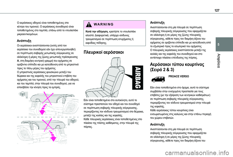 TOYOTA PROACE 2021 ΟΔΗΓΌΣ ΧΡΉΣΗΣ (in Greek) 127
Ασφάλεια
5
Ο αερόσακος οδηγού είναι τοποθετημένος στο κέντρο του τιμονιού. Ο αερόσακος συνοδηγού είναι τοπ TOYOTA PROACE 2021 ΟΔΗΓΌΣ ΧΡΉΣΗΣ (in Greek) 127
Ασφάλεια
5
Ο αερόσακος οδηγού είναι τοποθετημένος στο κέντρο του τιμονιού. Ο αερόσακος συνοδηγού είναι τοπ