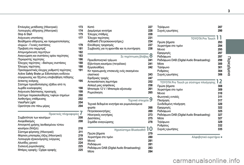 TOYOTA PROACE 2021  ΟΔΗΓΌΣ ΧΡΉΣΗΣ (in Greek) 3
Περιεχόμενα
Επιλογέας μετάδοσης (Ηλεκτρικό)   173Λειτουργίες οδήγησης (Ηλεκτρικό)   174Stop & Start   175Ανίχνευση υποπ