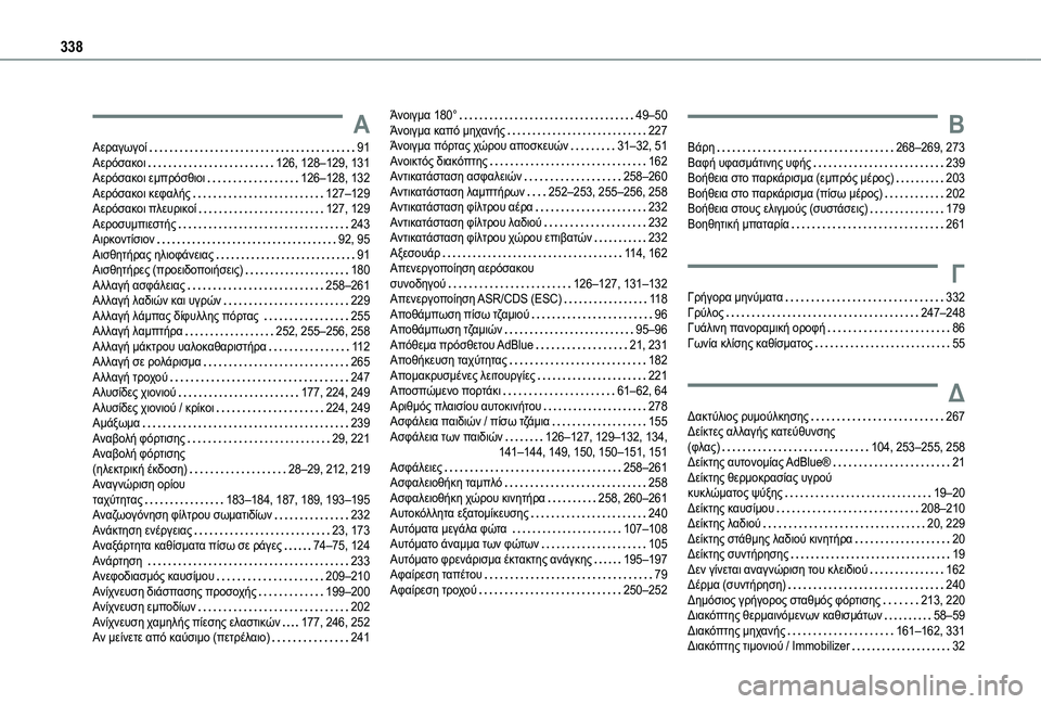 TOYOTA PROACE 2021 ΟΔΗΓΌΣ ΧΡΉΣΗΣ (in Greek) 338
Α
Αεραγωγοί 91Αερόσακοι 126, 128–129, 131Αερόσακοι εμπρόσθιοι 126–128, 132Αερόσακοι κεφαλής 127–129Αερόσακοι πλευρ TOYOTA PROACE 2021 ΟΔΗΓΌΣ ΧΡΉΣΗΣ (in Greek) 338
Α
Αεραγωγοί 91Αερόσακοι 126, 128–129, 131Αερόσακοι εμπρόσθιοι 126–128, 132Αερόσακοι κεφαλής 127–129Αερόσακοι πλευρ