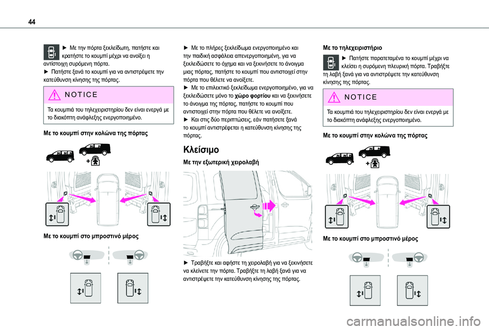 TOYOTA PROACE 2021 ΟΔΗΓΌΣ ΧΡΉΣΗΣ (in Greek) 44
► Με την πόρτα ξεκλείδωτη, πατήστε και κρατήστε το κουμπί μέχρι να ανοίξει η αντίστοιχη συρόμενη πόρτα. ► Π TOYOTA PROACE 2021 ΟΔΗΓΌΣ ΧΡΉΣΗΣ (in Greek) 44
► Με την πόρτα ξεκλείδωτη, πατήστε και κρατήστε το κουμπί μέχρι να ανοίξει η αντίστοιχη συρόμενη πόρτα. ► Π