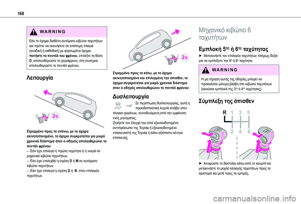 TOYOTA PROACE CITY 2020 Kasutusjuhend (in Estonian) 168
WARNI NG
Εάν το όχημα διαθέτει αυτόματο κιβώτιο ταχυτήτων και πρέπει να εκκινήσετε σε απότομη πλαγιά (ανοδική TOYOTA PROACE CITY 2020 Kasutusjuhend (in Estonian) 168
WARNI NG
Εάν το όχημα διαθέτει αυτόματο κιβώτιο ταχυτήτων και πρέπει να εκκινήσετε σε απότομη πλαγιά (ανοδική