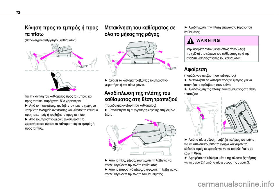 TOYOTA PROACE 2022 ΟΔΗΓΌΣ ΧΡΉΣΗΣ (in Greek) 72
Κίνηση προς τα εμπρός ή προς
τα πίσω
(παράδειγμα ανεξάρτητου καθίσματος)
Για την κίνηση του καθίσματος πρ TOYOTA PROACE 2022 ΟΔΗΓΌΣ ΧΡΉΣΗΣ (in Greek) 72
Κίνηση προς τα εμπρός ή προς
τα πίσω
(παράδειγμα ανεξάρτητου καθίσματος)
Για την κίνηση του καθίσματος πρ