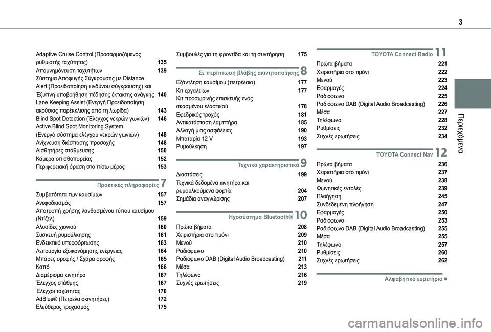 TOYOTA PROACE CITY 2020  ΟΔΗΓΌΣ ΧΡΉΣΗΣ (in Greek) 3
Περιεχόμενα
Adaptive Cruise Control (Προσαρμοζόμενος ρυθμιστής ταχύτητας)  135Απομνημόνευση ταχυτήτων  139Σύστημα Αποφυ�