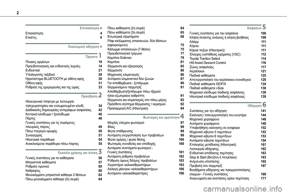 TOYOTA PROACE CITY EV 2021  ΟΔΗΓΌΣ ΧΡΉΣΗΣ (in Greek) 2
  
  
  
  ■Επισκόπηση
Επισκόπηση  4Ετικέτες  6
  ■Οικονομική οδήγηση
 1Όργανα
Πίνακες οργάνων  10Προειδοποιητι�