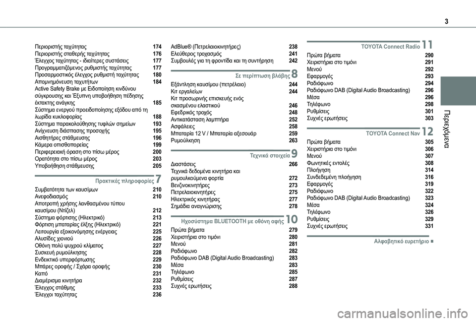 TOYOTA PROACE CITY EV 2021  ΟΔΗΓΌΣ ΧΡΉΣΗΣ (in Greek) 3
Περιεχόμενα
Περιοριστής ταχύτητας  174Περιοριστής σταθερής ταχύτητας  176Έλεγχος ταχύτητας - ιδιαίτερες συστ�