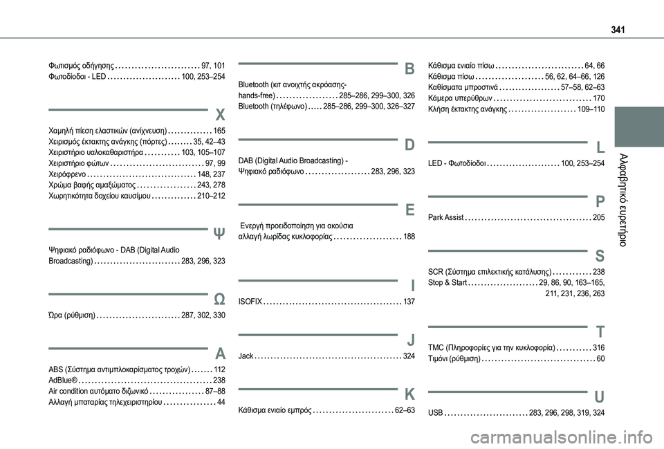 TOYOTA PROACE CITY EV 2021 ΟΔΗΓΌΣ ΧΡΉΣΗΣ (in Greek) 341
Αλφαβητικό ευρετήριο
Φωτισμός οδήγησης 97, 101Φωτοδίοδοι - LED 100, 253–254
Χ
Χαμηλή πίεση ελαστικών (ανίχνευση) TOYOTA PROACE CITY EV 2021 ΟΔΗΓΌΣ ΧΡΉΣΗΣ (in Greek) 341
Αλφαβητικό ευρετήριο
Φωτισμός οδήγησης 97, 101Φωτοδίοδοι - LED 100, 253–254
Χ
Χαμηλή πίεση ελαστικών (ανίχνευση)