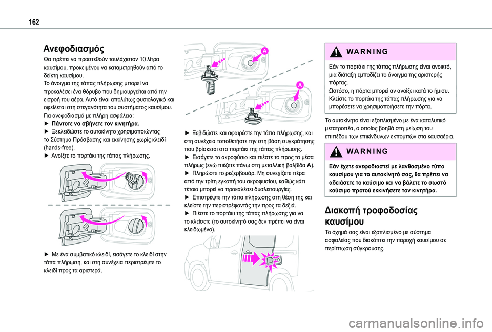 TOYOTA PROACE CITY VERSO 2020  ΟΔΗΓΌΣ ΧΡΉΣΗΣ (in Greek) 162
Ανεφοδιασμός
Θα πρέπει να προστεθούν τουλάχιστον 10 λίτρα καυσίμου, προκειμένου να καταμετρηθούν από το δε