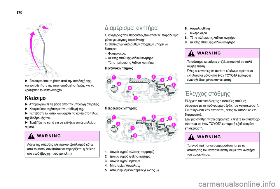 TOYOTA PROACE CITY VERSO 2020  ΟΔΗΓΌΣ ΧΡΉΣΗΣ (in Greek) 170
 
► Ξεκουμπώστε τη βάση από την υποδοχή της και τοποθετήστε την στην υποδοχή στήριξης για να κρατήσετε το κ