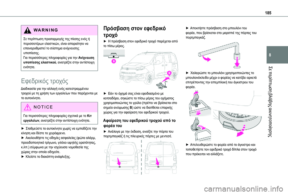 TOYOTA PROACE CITY VERSO 2021 ΟΔΗΓΌΣ ΧΡΉΣΗΣ (in Greek) 185
Σε περίπτωση βλάβης ακινητοποίησης
8
WARNI NG
Σε περίπτωση προσαρμογής της πίεσης ενός ή περισσοτέρων ελαστικ TOYOTA PROACE CITY VERSO 2021 ΟΔΗΓΌΣ ΧΡΉΣΗΣ (in Greek) 185
Σε περίπτωση βλάβης ακινητοποίησης
8
WARNI NG
Σε περίπτωση προσαρμογής της πίεσης ενός ή περισσοτέρων ελαστικ
