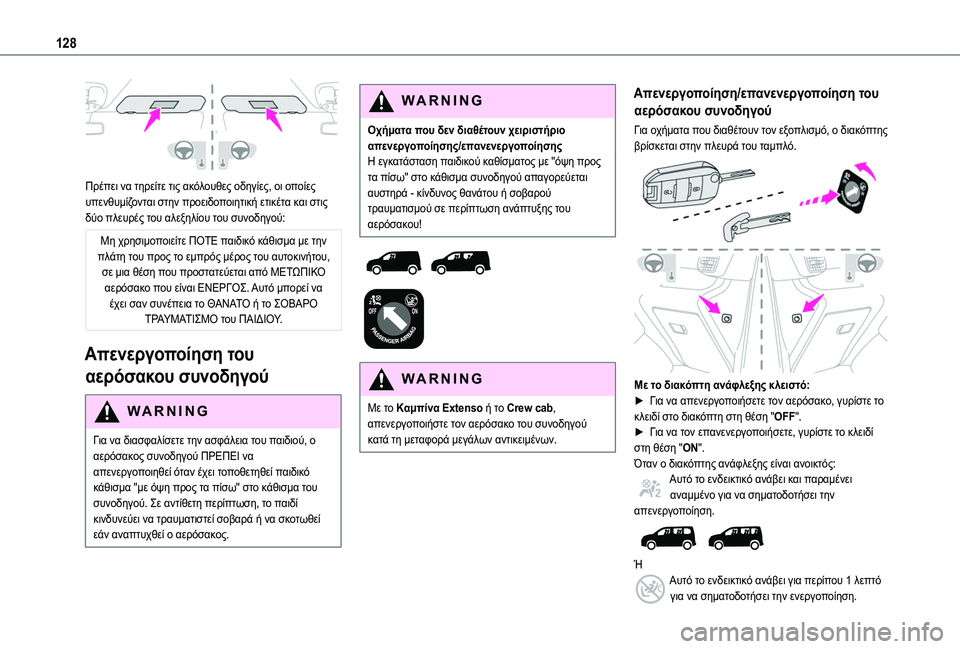 TOYOTA PROACE CITY VERSO EV 2021 ΟΔΗΓΌΣ ΧΡΉΣΗΣ (in Greek) 128
Πρέπει να τηρείτε τις ακόλουθες οδηγίες, οι οποίες υπενθυμίζονται στην προειδοποιητική ετικέτα και στις TOYOTA PROACE CITY VERSO EV 2021 ΟΔΗΓΌΣ ΧΡΉΣΗΣ (in Greek) 128
Πρέπει να τηρείτε τις ακόλουθες οδηγίες, οι οποίες υπενθυμίζονται στην προειδοποιητική ετικέτα και στις