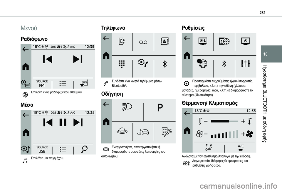 TOYOTA PROACE CITY VERSO EV 2021 ΟΔΗΓΌΣ ΧΡΉΣΗΣ (in Greek) 281
Ηχοσύστημα BLUETOOTH με οθόνη αφής
10
Μενού
Ραδιόφωνο
Επιλογή ενός ραδιοφωνικού σταθμού
Μέσα
Επιλέξτε μία π TOYOTA PROACE CITY VERSO EV 2021 ΟΔΗΓΌΣ ΧΡΉΣΗΣ (in Greek) 281
Ηχοσύστημα BLUETOOTH με οθόνη αφής
10
Μενού
Ραδιόφωνο
Επιλογή ενός ραδιοφωνικού σταθμού
Μέσα
Επιλέξτε μία π