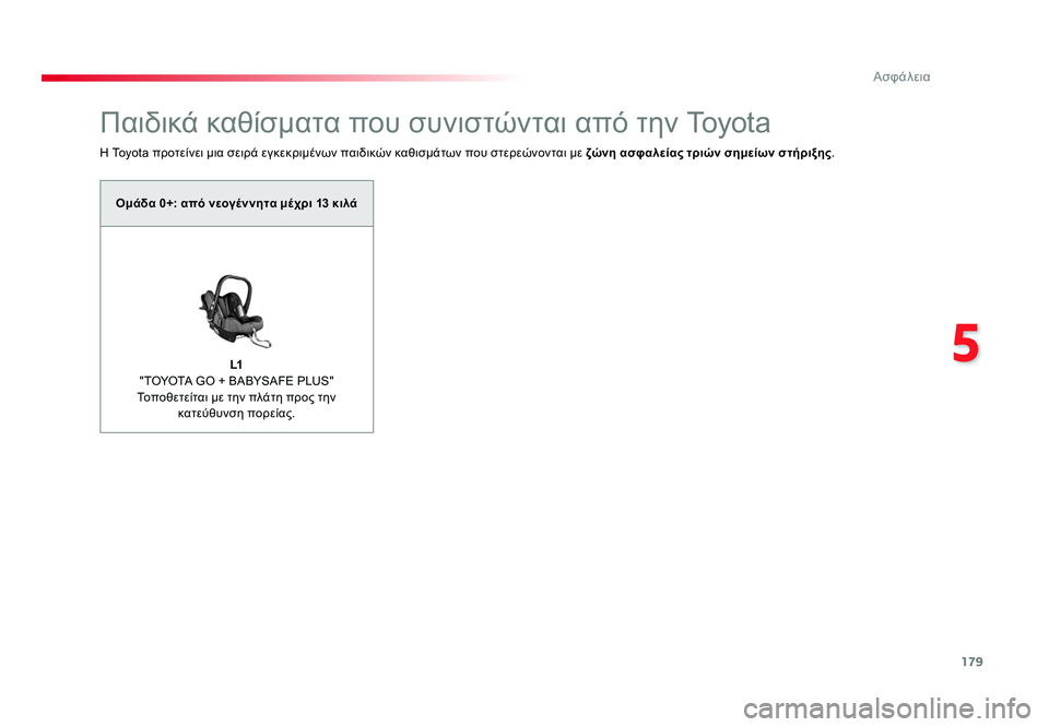 TOYOTA PROACE VERSO 2018 ΟΔΗΓΌΣ ΧΡΉΣΗΣ (in Greek) 179
5
Ασφάλεια
Spacetourer-VP_el_Chap05_securite_ed01-2016
Παιδικά καθίσματα που συνιστώνται από την Toyota
Η Toyota προτείνει μια σειρά TOYOTA PROACE VERSO 2018 ΟΔΗΓΌΣ ΧΡΉΣΗΣ (in Greek) 179
5
Ασφάλεια
Spacetourer-VP_el_Chap05_securite_ed01-2016
Παιδικά καθίσματα που συνιστώνται από την Toyota
Η Toyota προτείνει μια σειρά