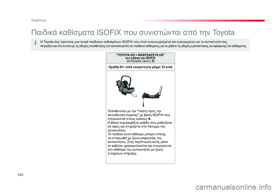 TOYOTA PROACE VERSO 2018 ΟΔΗΓΌΣ ΧΡΉΣΗΣ (in Greek) 184
Ασφάλεια
Spacetourer-VP_el_Chap05_securite_ed01-2016
Παιδικά καθίσματα ISOFIX που συνιστώνται από την Toyota
Η Toyota σας προτείνει μια TOYOTA PROACE VERSO 2018 ΟΔΗΓΌΣ ΧΡΉΣΗΣ (in Greek) 184
Ασφάλεια
Spacetourer-VP_el_Chap05_securite_ed01-2016
Παιδικά καθίσματα ISOFIX που συνιστώνται από την Toyota
Η Toyota σας προτείνει μια