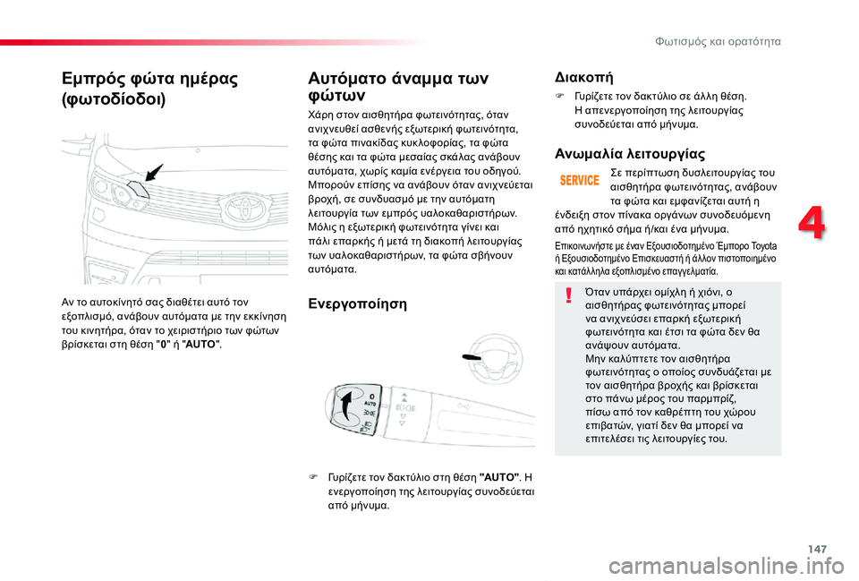 TOYOTA PROACE VERSO 2019 ΟΔΗΓΌΣ ΧΡΉΣΗΣ (in Greek) 147
Proace-Verso_el_Chap04_eclairage-et-visibilite_ed01-2019
Εμπρός φώτα ημέρας
(φωτοδίοδοι)
Αν το αυτοκίνητό σας διαθέτει αυτό τον εξοπλ TOYOTA PROACE VERSO 2019 ΟΔΗΓΌΣ ΧΡΉΣΗΣ (in Greek) 147
Proace-Verso_el_Chap04_eclairage-et-visibilite_ed01-2019
Εμπρός φώτα ημέρας
(φωτοδίοδοι)
Αν το αυτοκίνητό σας διαθέτει αυτό τον εξοπλ