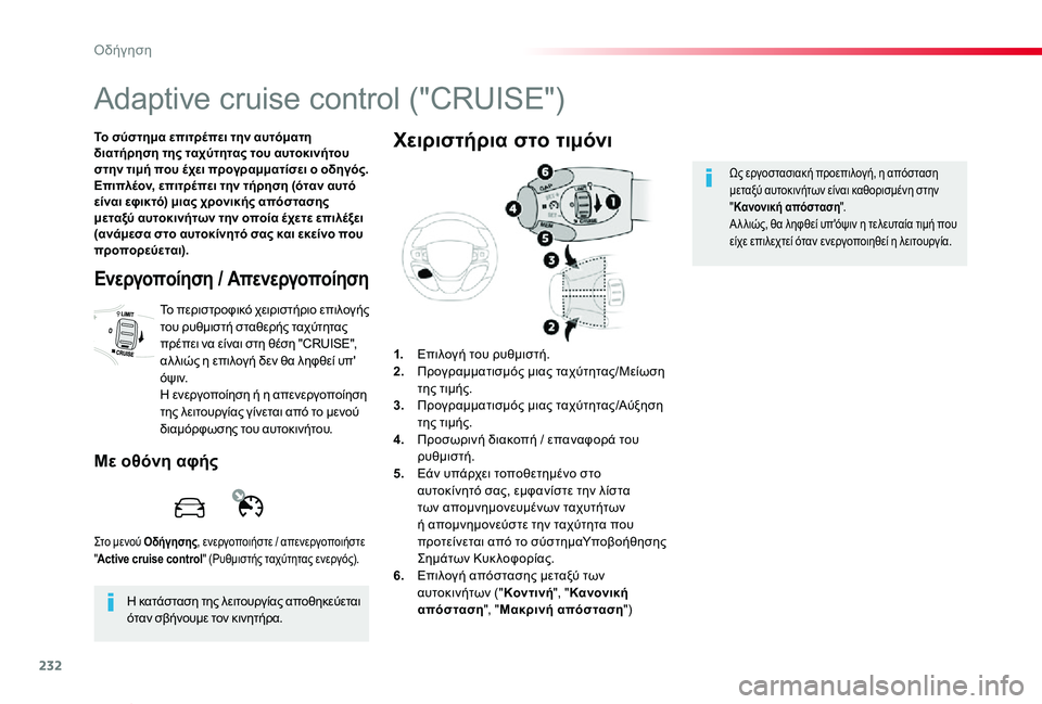 TOYOTA PROACE VERSO 2019  ΟΔΗΓΌΣ ΧΡΉΣΗΣ (in Greek) 232
Proace-Verso_el_Chap06_conduite_ed01-2019
Adaptive cruise control ("CRUISE")
Το σύστημα επιτρέπει την αυτόματη διατήρηση της ταχύτητας τ