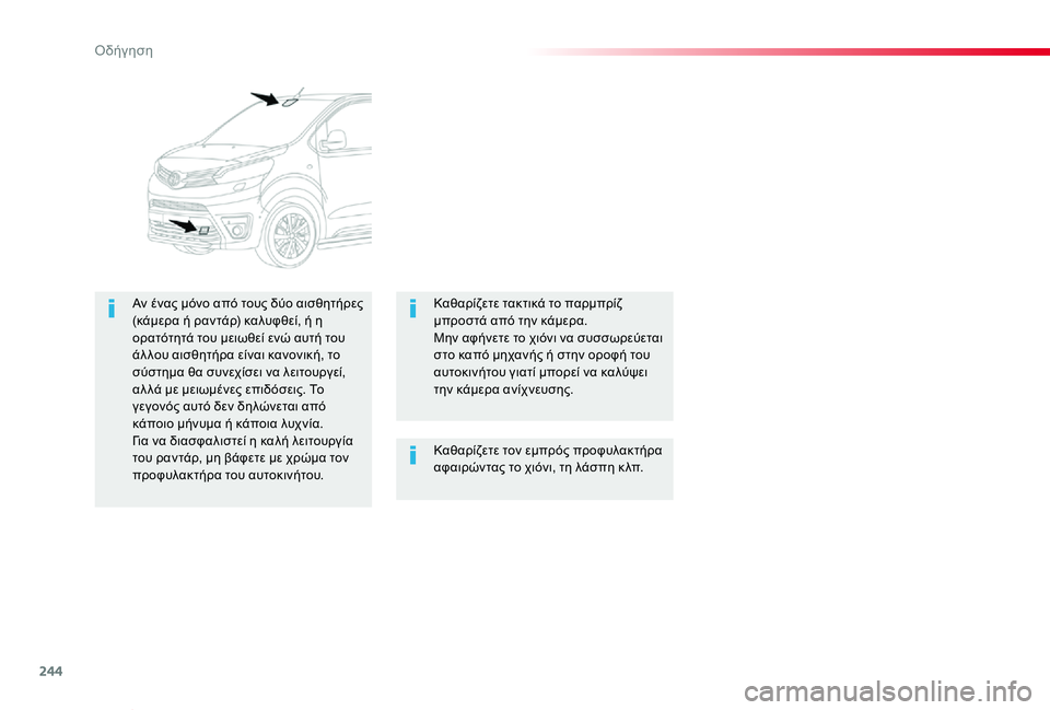 TOYOTA PROACE VERSO 2019 ΟΔΗΓΌΣ ΧΡΉΣΗΣ (in Greek) 244
Proace-Verso_el_Chap06_conduite_ed01-2019
Καθαρίζετε τον εμπρός προφυλακτήρα αφαιρώντας το χιόνι, τη λάσπη κ λπ.
Αν ένας μόνο α TOYOTA PROACE VERSO 2019 ΟΔΗΓΌΣ ΧΡΉΣΗΣ (in Greek) 244
Proace-Verso_el_Chap06_conduite_ed01-2019
Καθαρίζετε τον εμπρός προφυλακτήρα αφαιρώντας το χιόνι, τη λάσπη κ λπ.
Αν ένας μόνο α