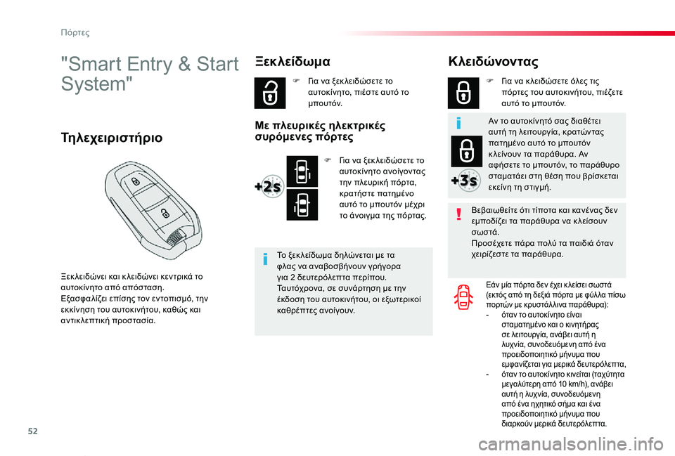 TOYOTA PROACE VERSO 2019 ΟΔΗΓΌΣ ΧΡΉΣΗΣ (in Greek) 52
Proace-Verso_el_Chap02_ouvertures_ed01-2019
"Smart Entry & Start
System"
Ξεκ λειδώνει και κ λειδώνει κεντρικά το αυτοκίνητο από απόστασ TOYOTA PROACE VERSO 2019 ΟΔΗΓΌΣ ΧΡΉΣΗΣ (in Greek) 52
Proace-Verso_el_Chap02_ouvertures_ed01-2019
"Smart Entry & Start
System"
Ξεκ λειδώνει και κ λειδώνει κεντρικά το αυτοκίνητο από απόστασ