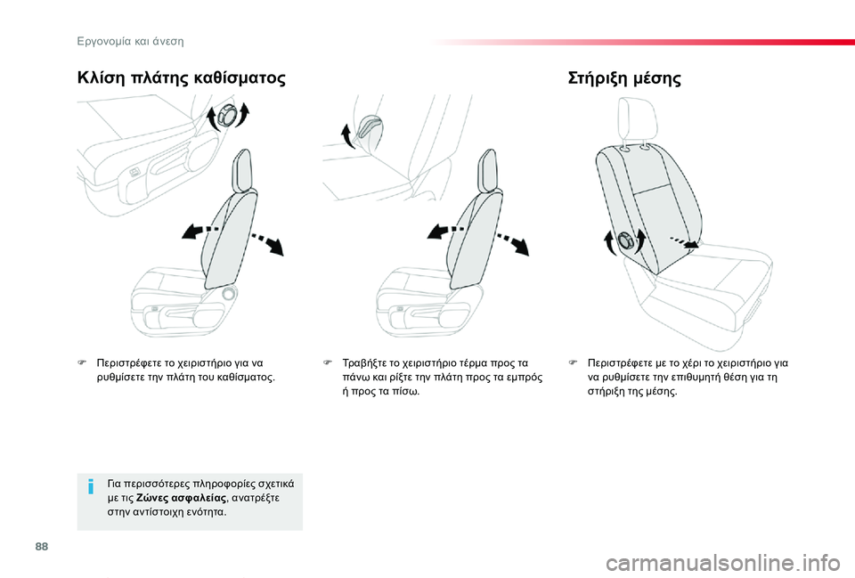 TOYOTA PROACE VERSO 2019 ΟΔΗΓΌΣ ΧΡΉΣΗΣ (in Greek) 88
Proace-Verso_el_Chap03_ergonomie-et-confort_ed01-2019
F Περιστρέφετε το χειριστήριο για να ρυθμίσετε την πλάτη του καθίσματος.
Κλίση TOYOTA PROACE VERSO 2019 ΟΔΗΓΌΣ ΧΡΉΣΗΣ (in Greek) 88
Proace-Verso_el_Chap03_ergonomie-et-confort_ed01-2019
F Περιστρέφετε το χειριστήριο για να ρυθμίσετε την πλάτη του καθίσματος.
Κλίση