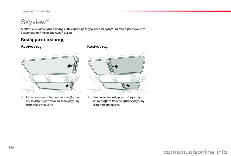 TOYOTA PROACE VERSO 2020 ΟΔΗΓΌΣ ΧΡΉΣΗΣ (in Greek) 120
Proace-Verso_el_Chap03_ergonomie-et-confort_ed01-2019
Skyview®
Ανοίγον τας
Καλύμματα σκίασης
Κλείνοντας
Διαθέτει δύο καλύμματα σκίαση TOYOTA PROACE VERSO 2020 ΟΔΗΓΌΣ ΧΡΉΣΗΣ (in Greek) 120
Proace-Verso_el_Chap03_ergonomie-et-confort_ed01-2019
Skyview®
Ανοίγον τας
Καλύμματα σκίασης
Κλείνοντας
Διαθέτει δύο καλύμματα σκίαση