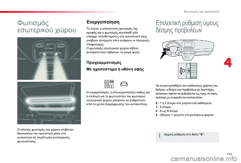 TOYOTA PROACE VERSO 2020 ΟΔΗΓΌΣ ΧΡΉΣΗΣ (in Greek) 153
Proace-Verso_el_Chap04_eclairage-et-visibilite_ed01-2019
Προγραμματισμός
Φωτισμός
εσωτερικού χώρου
Ο απαλός φωτισμός του χώρου επι TOYOTA PROACE VERSO 2020 ΟΔΗΓΌΣ ΧΡΉΣΗΣ (in Greek) 153
Proace-Verso_el_Chap04_eclairage-et-visibilite_ed01-2019
Προγραμματισμός
Φωτισμός
εσωτερικού χώρου
Ο απαλός φωτισμός του χώρου επι