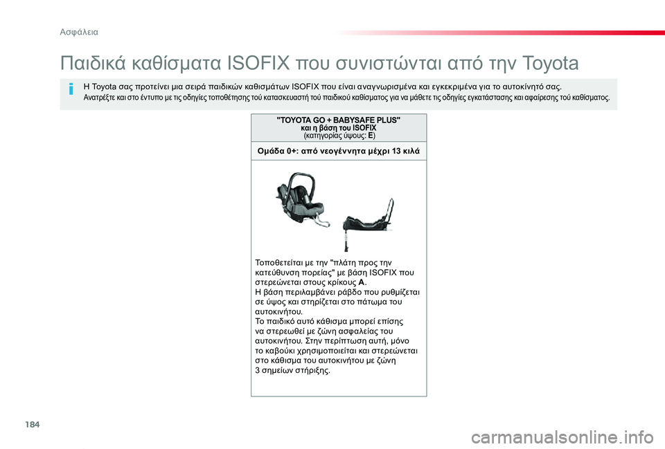 TOYOTA PROACE VERSO 2020 ΟΔΗΓΌΣ ΧΡΉΣΗΣ (in Greek) 184
Proace-Verso_el_Chap05_securite_ed01-2019
Παιδικά καθίσματα ISOFIX που συνιστώνται από την Toyota
Η Toyota σας προτείνει μια σειρά παιδ TOYOTA PROACE VERSO 2020 ΟΔΗΓΌΣ ΧΡΉΣΗΣ (in Greek) 184
Proace-Verso_el_Chap05_securite_ed01-2019
Παιδικά καθίσματα ISOFIX που συνιστώνται από την Toyota
Η Toyota σας προτείνει μια σειρά παιδ