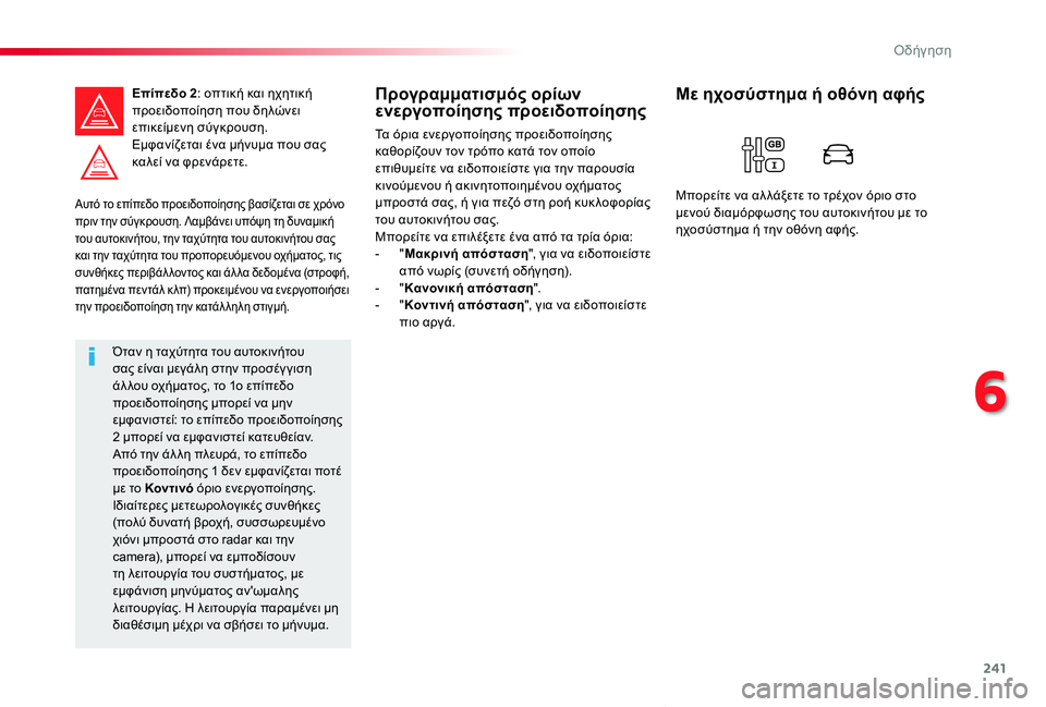 TOYOTA PROACE VERSO 2020 ΟΔΗΓΌΣ ΧΡΉΣΗΣ (in Greek) 241
Proace-Verso_el_Chap06_conduite_ed01-2019
Αυτό το επίπεδο προειδοποίησης βασίζεται σε χρόνο πριν την σύγκρουση. Λαμβάνει υπόψ TOYOTA PROACE VERSO 2020 ΟΔΗΓΌΣ ΧΡΉΣΗΣ (in Greek) 241
Proace-Verso_el_Chap06_conduite_ed01-2019
Αυτό το επίπεδο προειδοποίησης βασίζεται σε χρόνο πριν την σύγκρουση. Λαμβάνει υπόψ