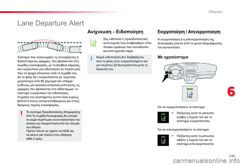 TOYOTA PROACE VERSO 2020 ΟΔΗΓΌΣ ΧΡΉΣΗΣ (in Greek) 245
Proace-Verso_el_Chap06_conduite_ed01-2019
Lane Departure Alert
Με ηχοσύστημα
Ενεργοποίηση / Απενεργοποίηση
F Πιέζοντας αυτό το μπουτόν, TOYOTA PROACE VERSO 2020 ΟΔΗΓΌΣ ΧΡΉΣΗΣ (in Greek) 245
Proace-Verso_el_Chap06_conduite_ed01-2019
Lane Departure Alert
Με ηχοσύστημα
Ενεργοποίηση / Απενεργοποίηση
F Πιέζοντας αυτό το μπουτόν,