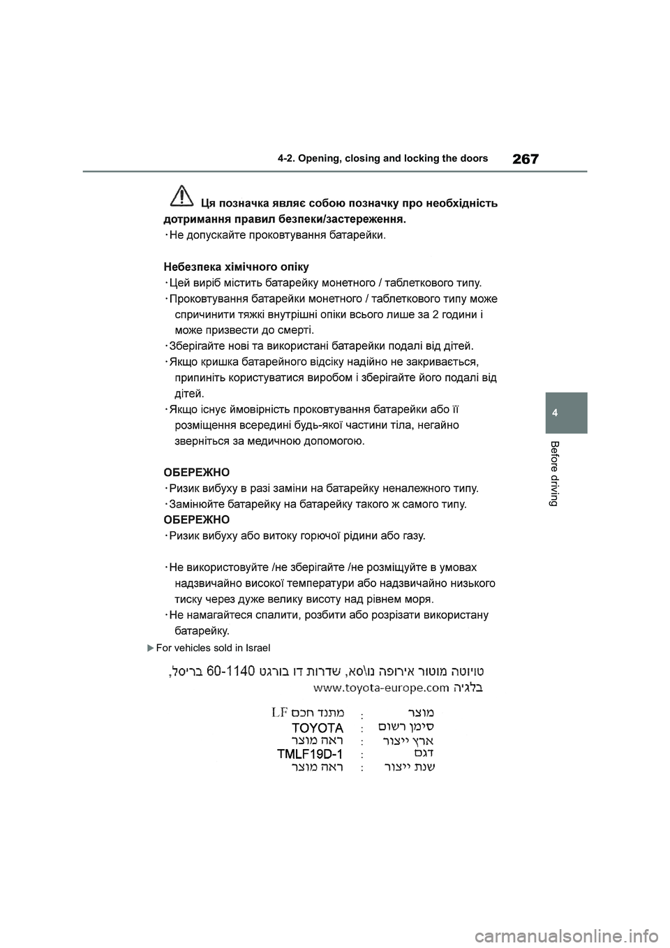 TOYOTA RAV4 PHEV 2021 Owners Manual 267
4
4-2. Opening, closing and locking the doors
Before driving
For vehicles sold in Israel TOYOTA RAV4 PHEV 2021 Owners Manual 267
4
4-2. Opening, closing and locking the doors
Before driving
For vehicles sold in Israel