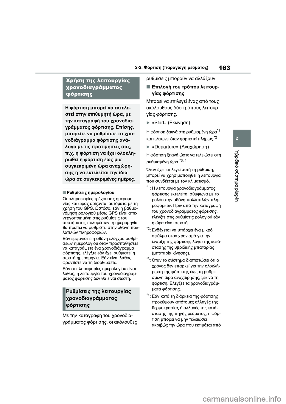 TOYOTA RAV4 PHEV 2021 ΟΔΗΓΌΣ ΧΡΉΣΗΣ (in Greek) 163
2 2-2. Φόρτιση (παραγωγή ρεύματος)
Υβριδικό σύστημα plug-in
■Ρυθμίσεις ημερολογίου
Οι πληροφορίες τρέχουσας ημε TOYOTA RAV4 PHEV 2021 ΟΔΗΓΌΣ ΧΡΉΣΗΣ (in Greek) 163
2 2-2. Φόρτιση (παραγωγή ρεύματος)
Υβριδικό σύστημα plug-in
■Ρυθμίσεις ημερολογίου
Οι πληροφορίες τρέχουσας ημε