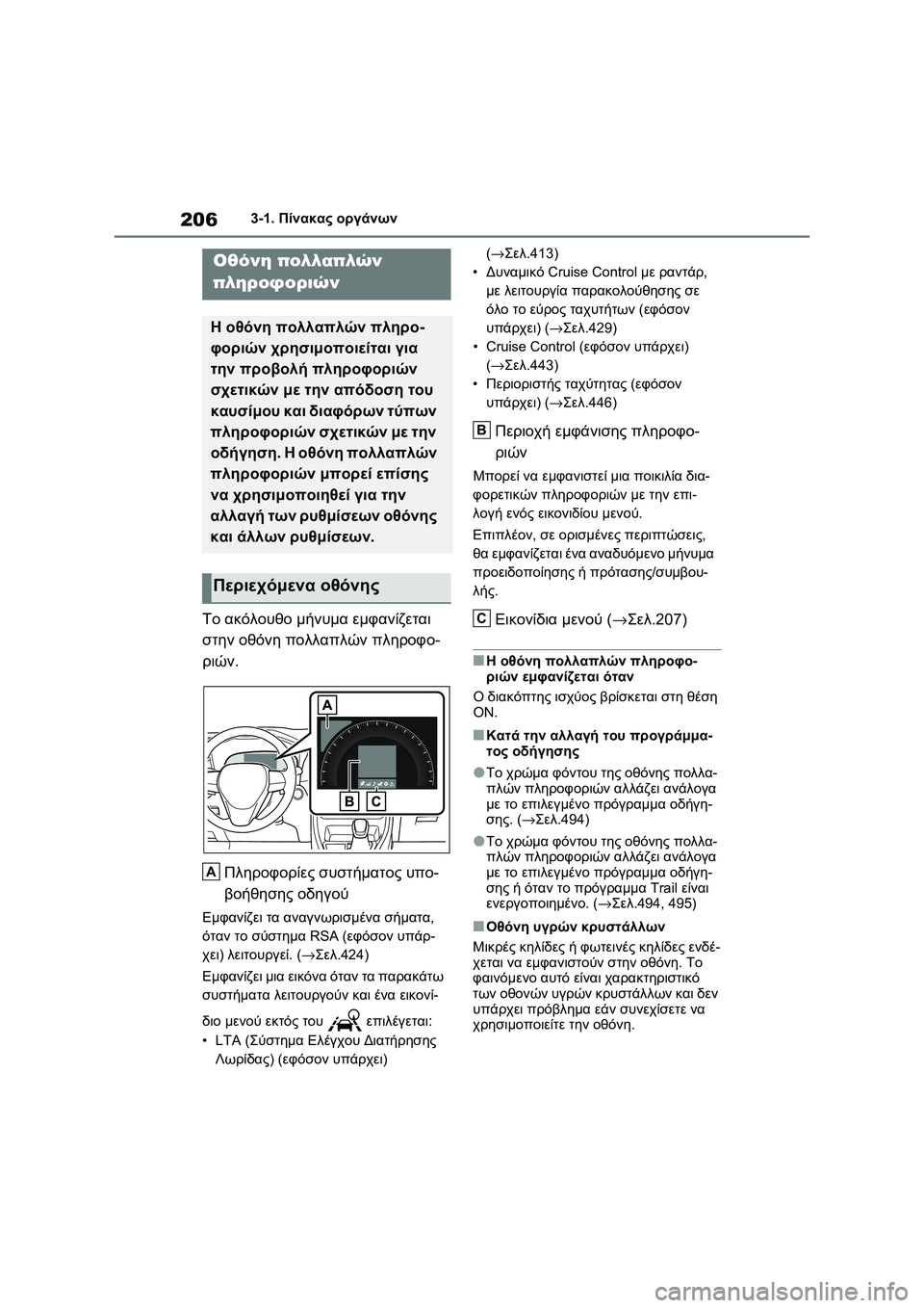 TOYOTA RAV4 PHEV 2021 ΟΔΗΓΌΣ ΧΡΉΣΗΣ (in Greek) 2063-1. Πίνακας οργάνων
Το ακόλουθο μήνυμα εμφανίζεται
στην οθόνη πολλαπλών πληροφο-
ριών.
Πληροφορίες συστήμα TOYOTA RAV4 PHEV 2021 ΟΔΗΓΌΣ ΧΡΉΣΗΣ (in Greek) 2063-1. Πίνακας οργάνων
Το ακόλουθο μήνυμα εμφανίζεται
στην οθόνη πολλαπλών πληροφο-
ριών.
Πληροφορίες συστήμα