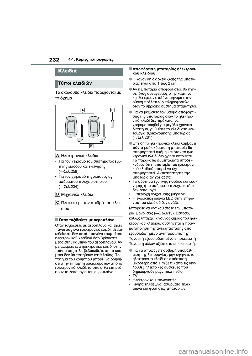 TOYOTA RAV4 PHEV 2021 ΟΔΗΓΌΣ ΧΡΉΣΗΣ (in Greek) 2324-1. Κύριες πληροφορίες
4-1.Κύριες πληροφορίες
Τα ακόλουθα κλειδιά παρέχονται με
το όχημα.
Ηλεκτρονικά κλειδι TOYOTA RAV4 PHEV 2021 ΟΔΗΓΌΣ ΧΡΉΣΗΣ (in Greek) 2324-1. Κύριες πληροφορίες
4-1.Κύριες πληροφορίες
Τα ακόλουθα κλειδιά παρέχονται με
το όχημα.
Ηλεκτρονικά κλειδι